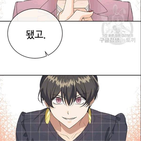 아가씨 뜻대로 32화 19