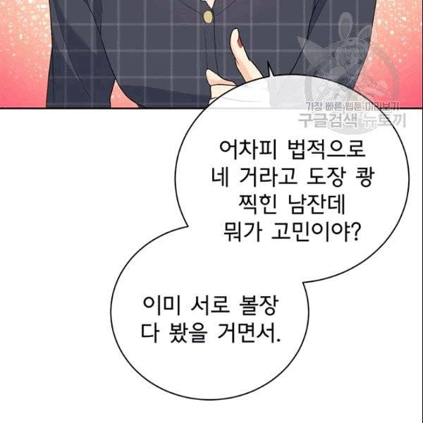 아가씨 뜻대로 32화 20