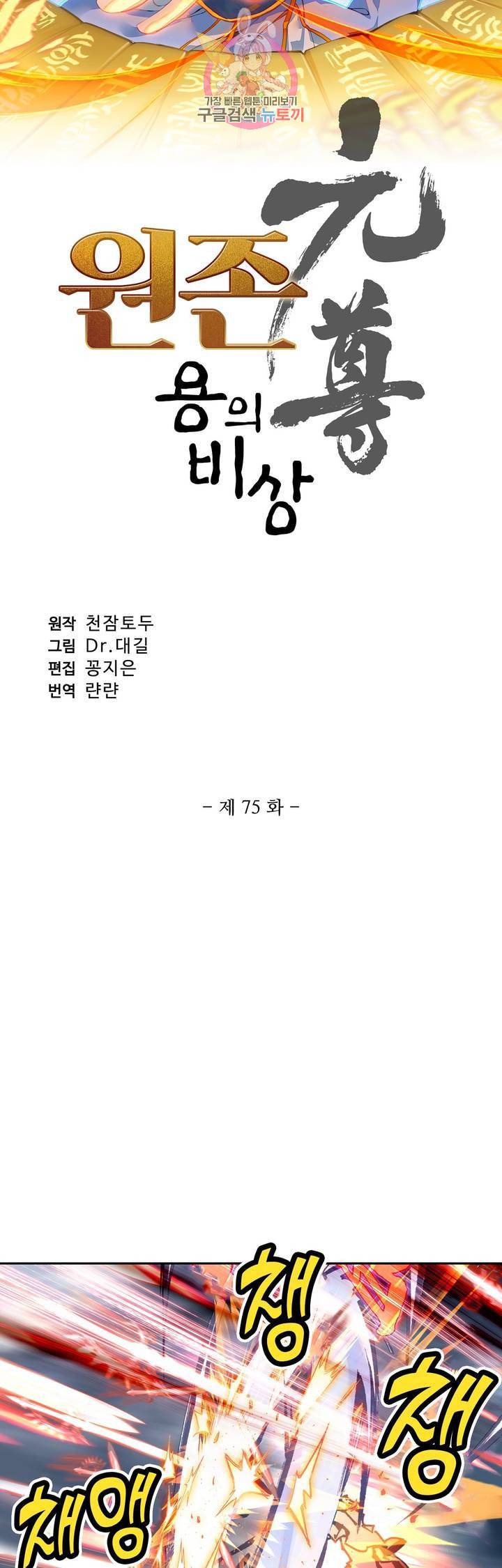 원존 용의 비상 75화 3