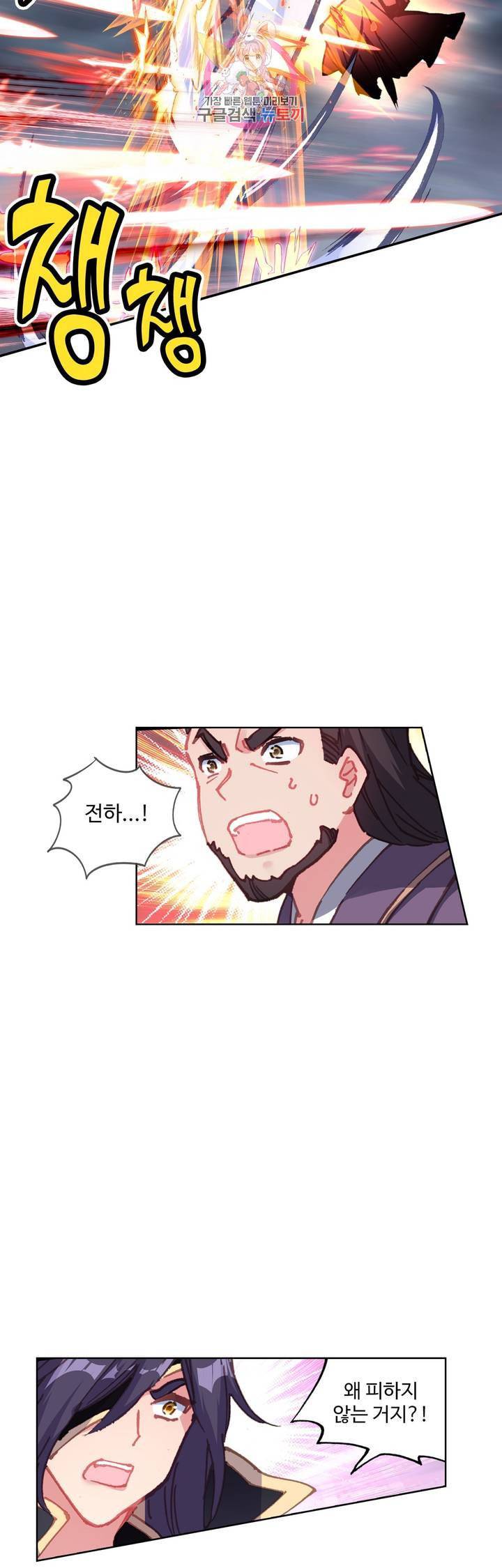 원존 용의 비상 75화 4