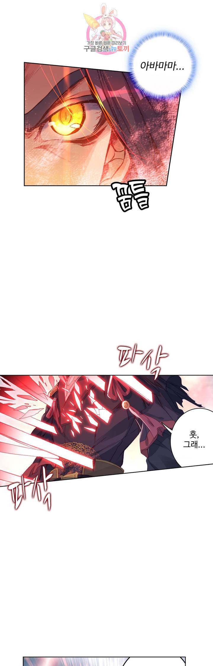 원존 용의 비상 75화 7