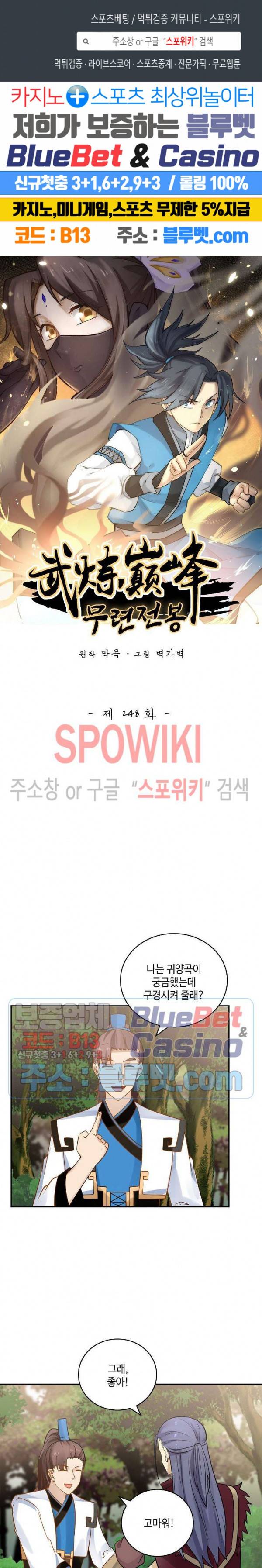 무련전봉 248화 1