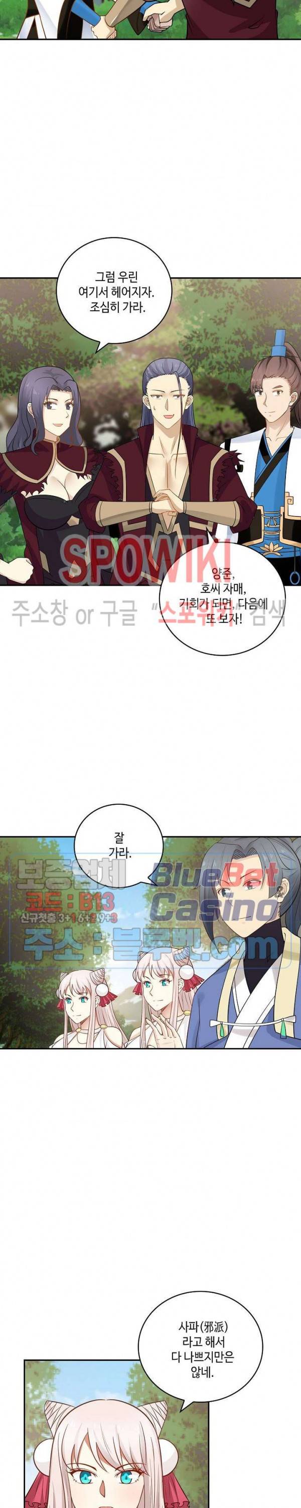 무련전봉 248화 2