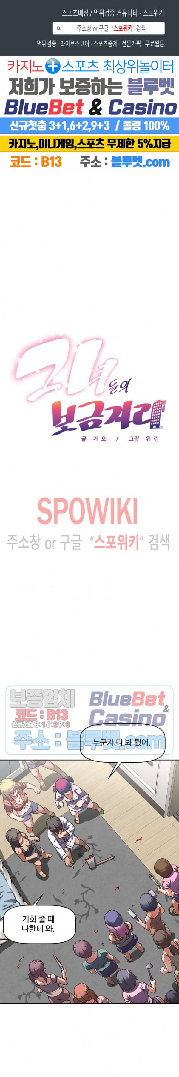 그녀들의 보금자리 30화 1