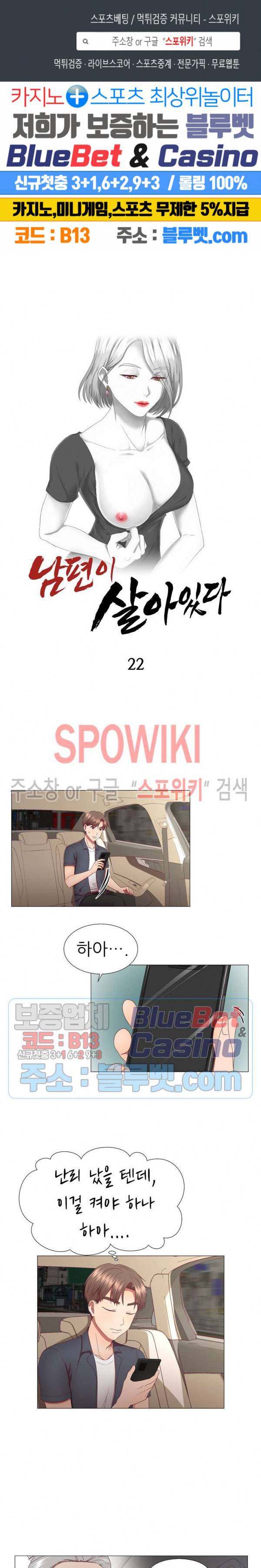 남편이 살아있다 22화 1
