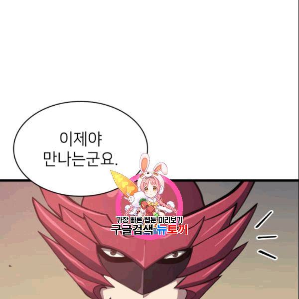 나 혼자 만렙 귀환자 45화 1