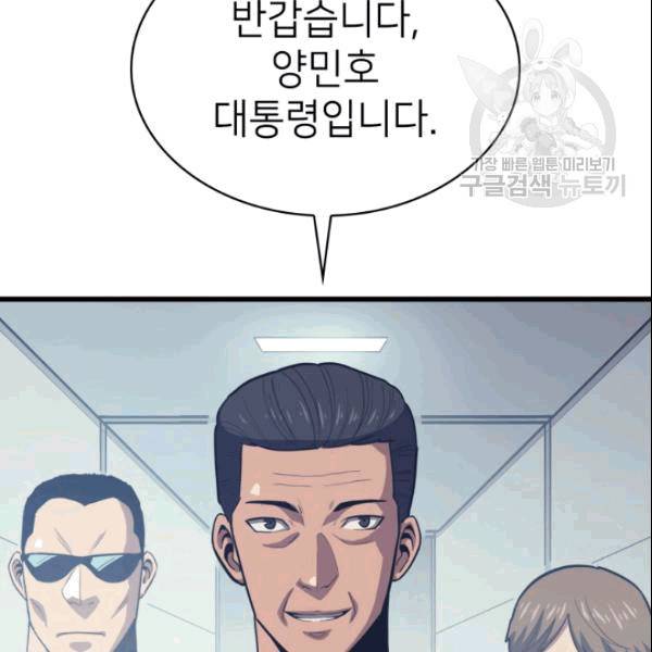 나 혼자 만렙 귀환자 45화 3