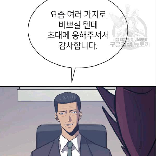 나 혼자 만렙 귀환자 45화 10