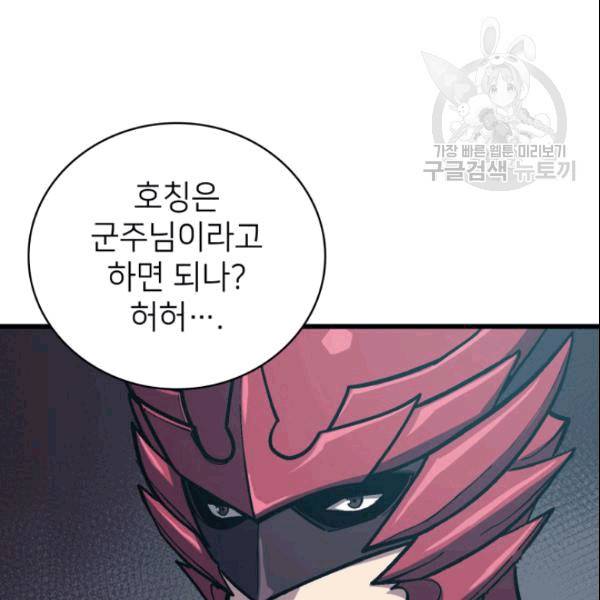 나 혼자 만렙 귀환자 45화 12