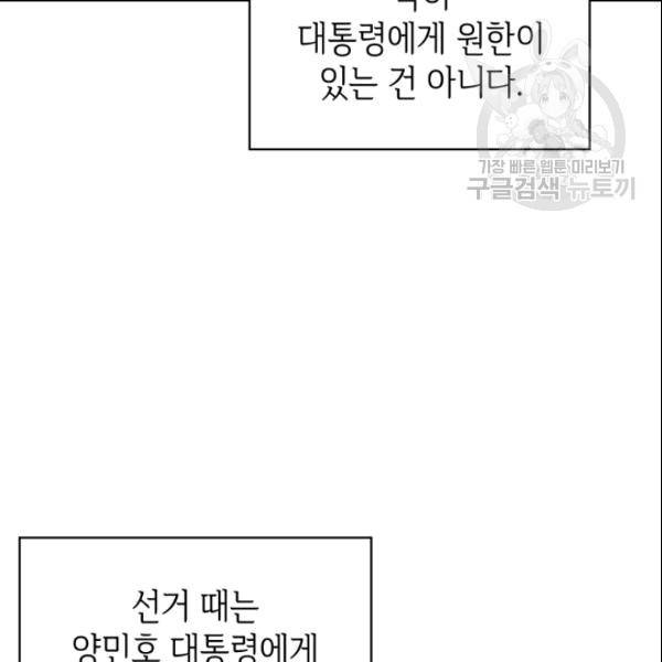 나 혼자 만렙 귀환자 45화 15