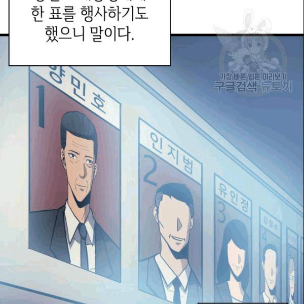 나 혼자 만렙 귀환자 45화 16