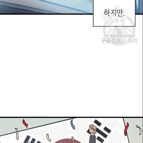 나 혼자 만렙 귀환자 45화 17
