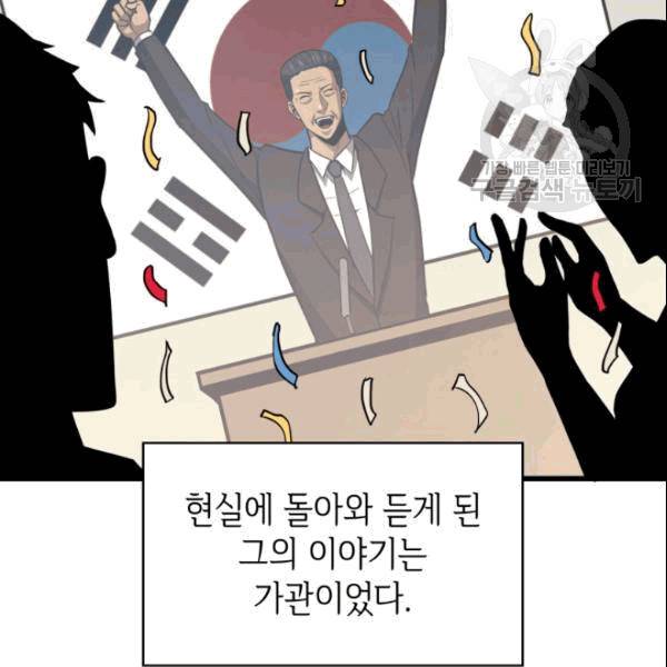 나 혼자 만렙 귀환자 45화 18