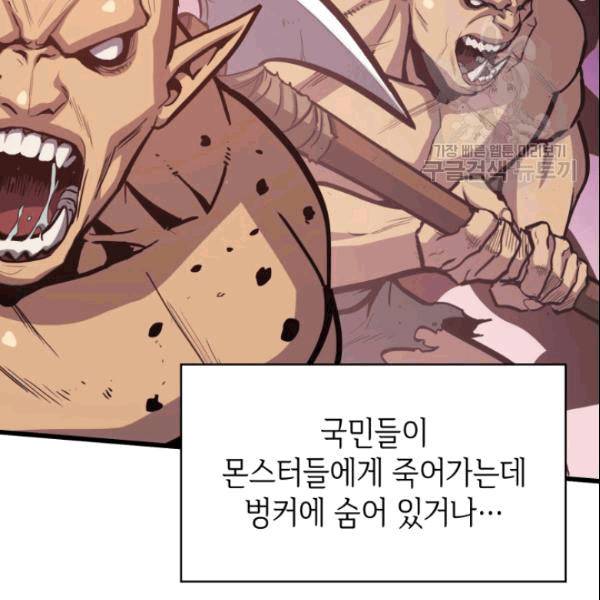 나 혼자 만렙 귀환자 45화 20