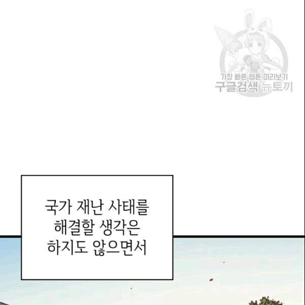 나 혼자 만렙 귀환자 45화 21