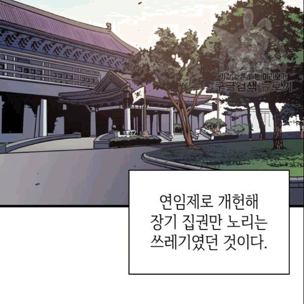 나 혼자 만렙 귀환자 45화 22