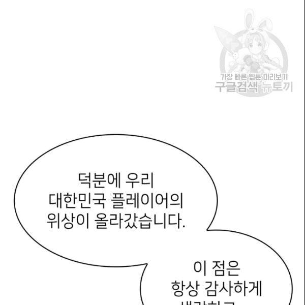 나 혼자 만렙 귀환자 45화 23