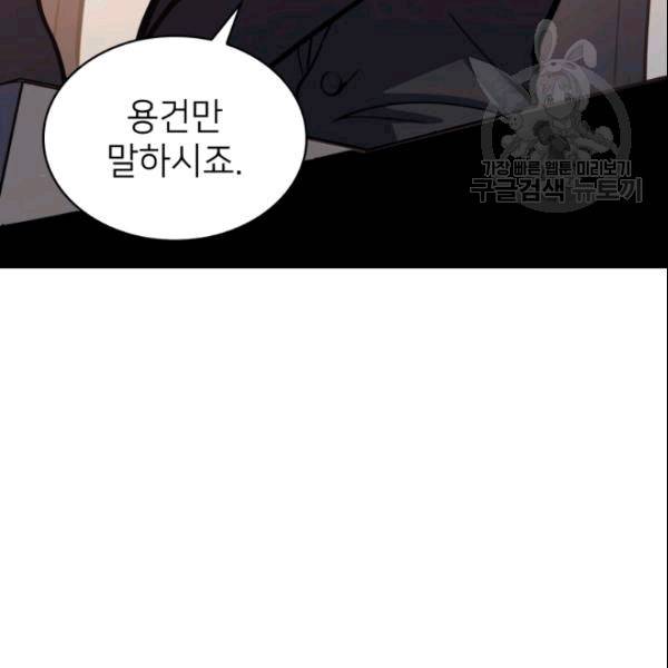 나 혼자 만렙 귀환자 45화 25