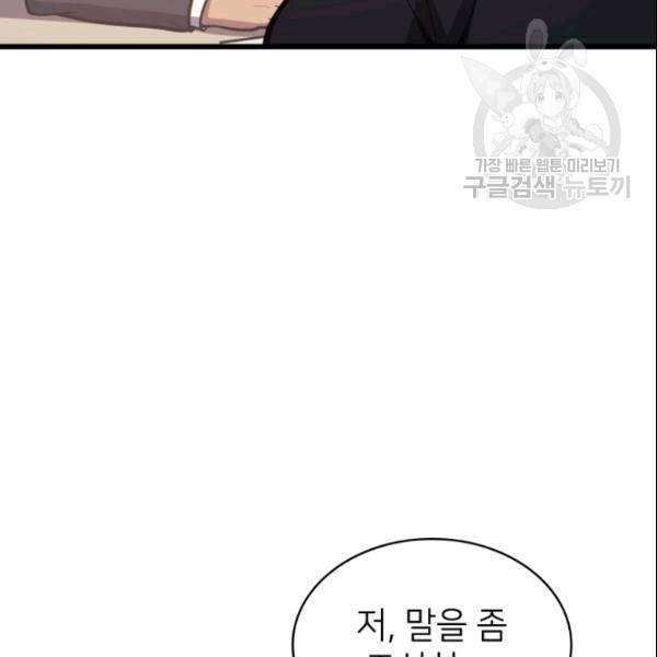 나 혼자 만렙 귀환자 45화 27