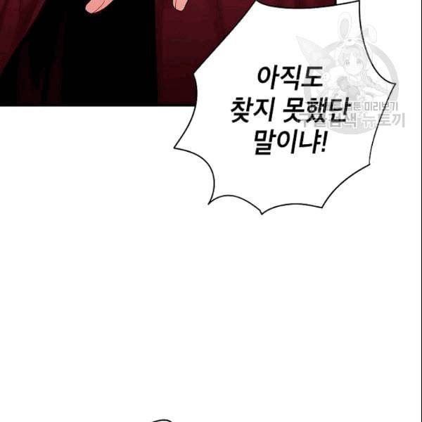 양판소 주인공의 아내로 살아남기 95화 시즌3 완결 2