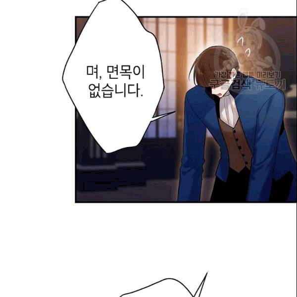양판소 주인공의 아내로 살아남기 95화 시즌3 완결 3