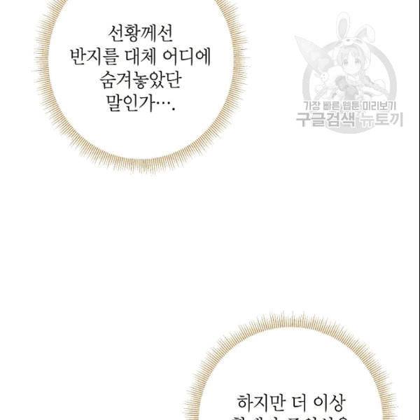양판소 주인공의 아내로 살아남기 95화 시즌3 완결 6