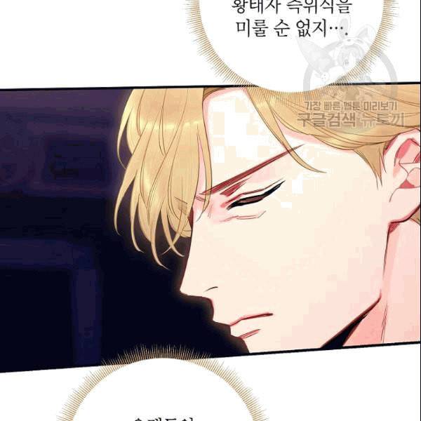 양판소 주인공의 아내로 살아남기 95화 시즌3 완결 7