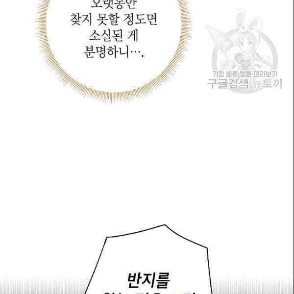 양판소 주인공의 아내로 살아남기 95화 시즌3 완결 8