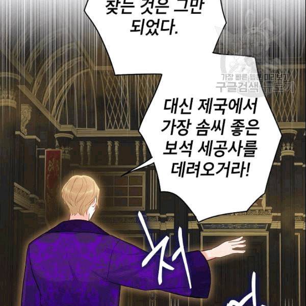 양판소 주인공의 아내로 살아남기 95화 시즌3 완결 9