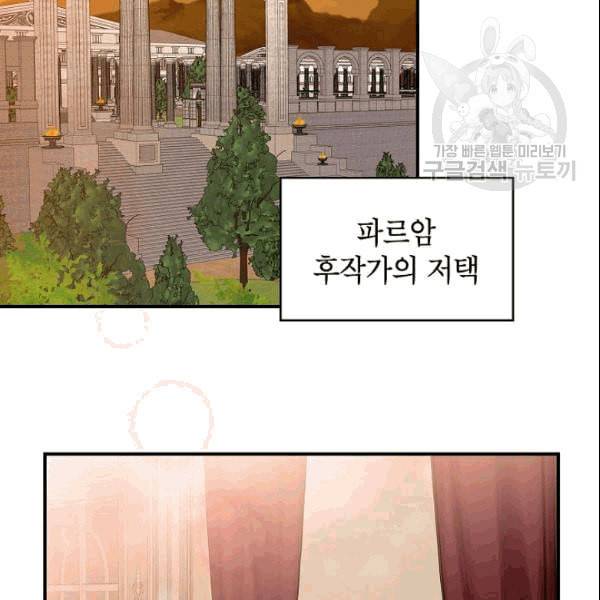 양판소 주인공의 아내로 살아남기 95화 시즌3 완결 12