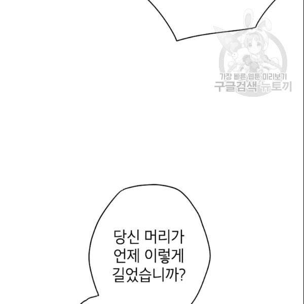 양판소 주인공의 아내로 살아남기 95화 시즌3 완결 15