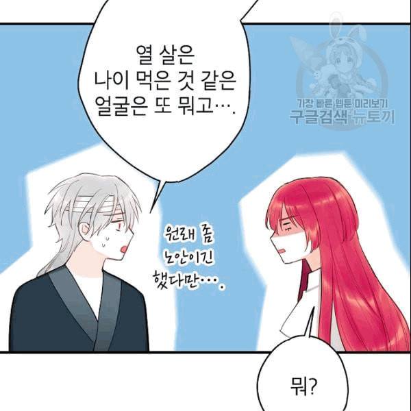 양판소 주인공의 아내로 살아남기 95화 시즌3 완결 16