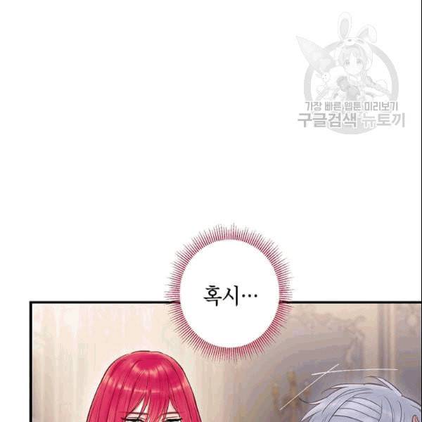 양판소 주인공의 아내로 살아남기 95화 시즌3 완결 19