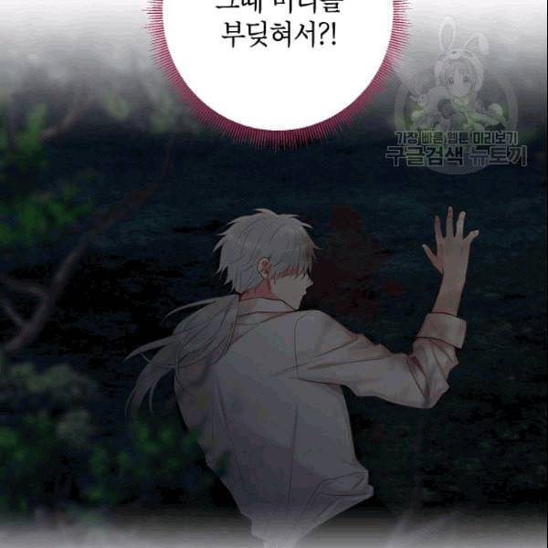 양판소 주인공의 아내로 살아남기 95화 시즌3 완결 21
