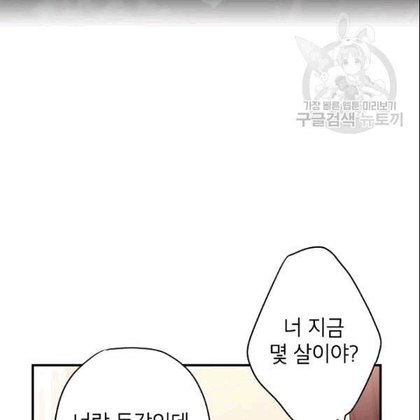 양판소 주인공의 아내로 살아남기 95화 시즌3 완결 22