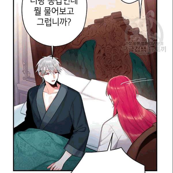 양판소 주인공의 아내로 살아남기 95화 시즌3 완결 23