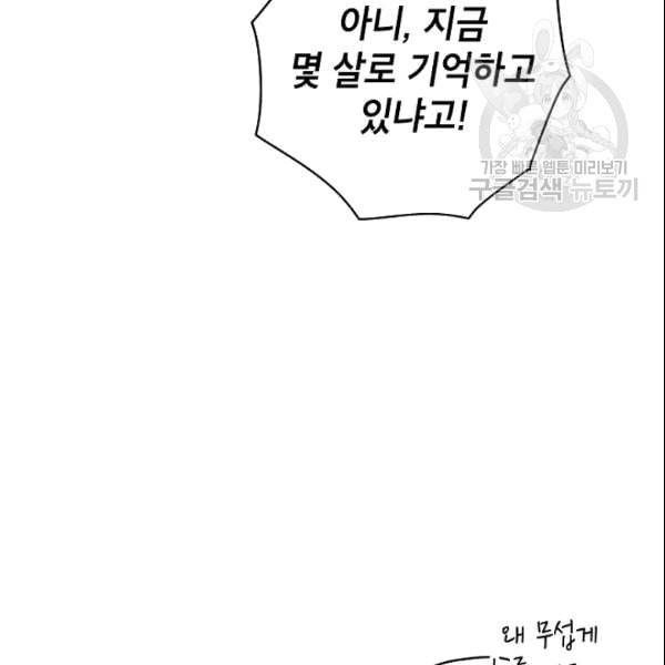 양판소 주인공의 아내로 살아남기 95화 시즌3 완결 24