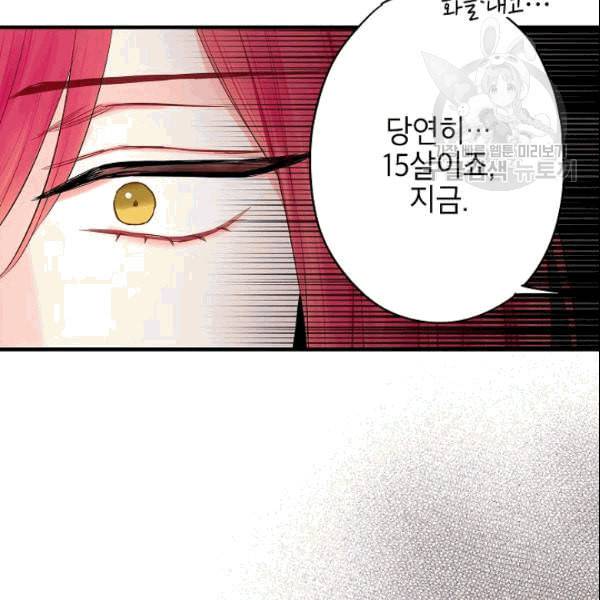 양판소 주인공의 아내로 살아남기 95화 시즌3 완결 25