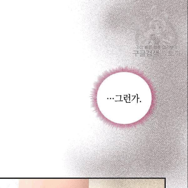 양판소 주인공의 아내로 살아남기 95화 시즌3 완결 26