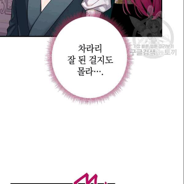 양판소 주인공의 아내로 살아남기 95화 시즌3 완결 28