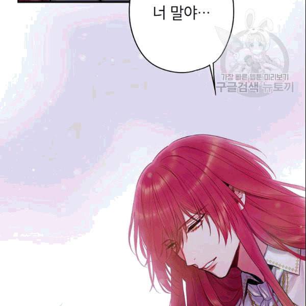 양판소 주인공의 아내로 살아남기 95화 시즌3 완결 30