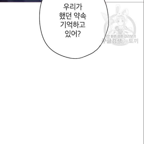 양판소 주인공의 아내로 살아남기 95화 시즌3 완결 32