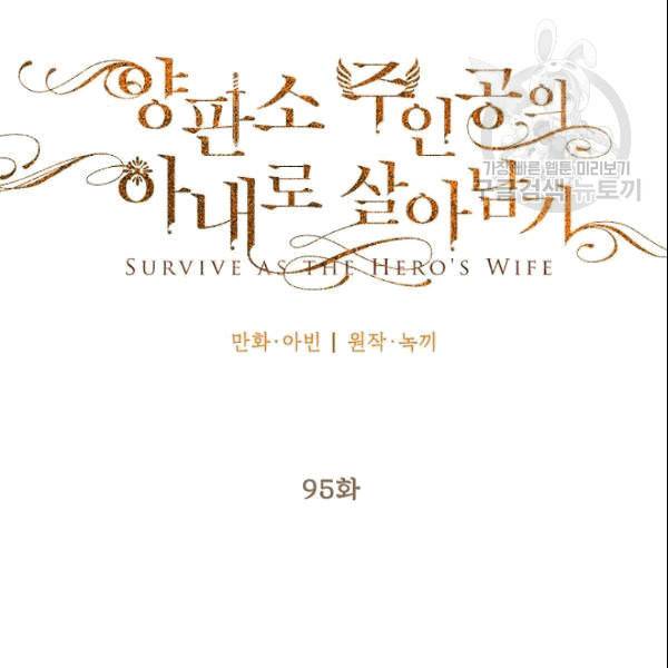 양판소 주인공의 아내로 살아남기 95화 시즌3 완결 33