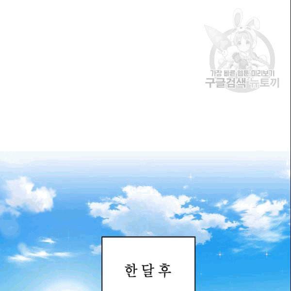 양판소 주인공의 아내로 살아남기 95화 시즌3 완결 34