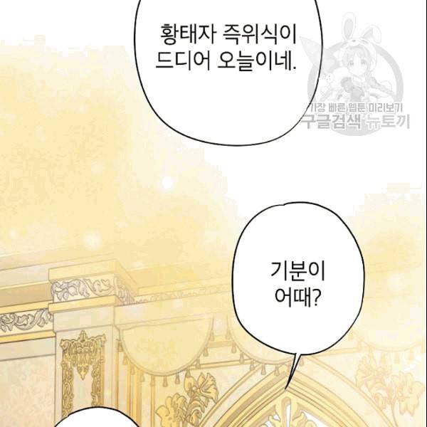 양판소 주인공의 아내로 살아남기 95화 시즌3 완결 36