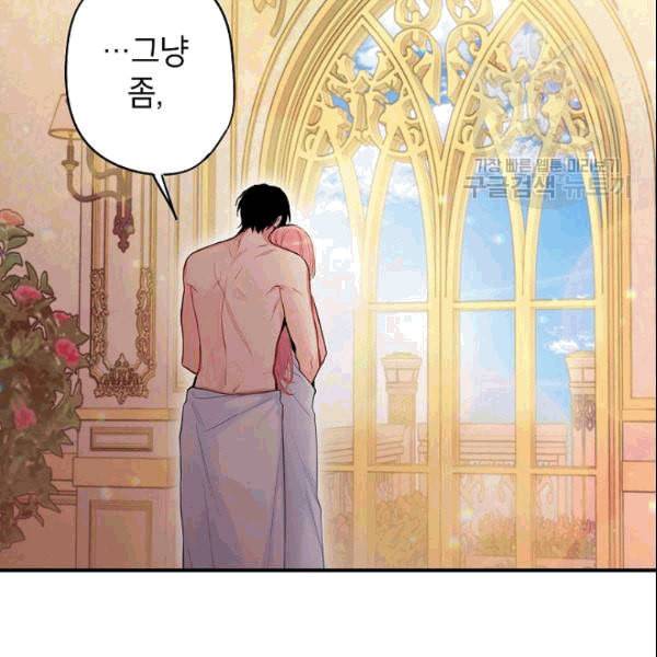 양판소 주인공의 아내로 살아남기 95화 시즌3 완결 37