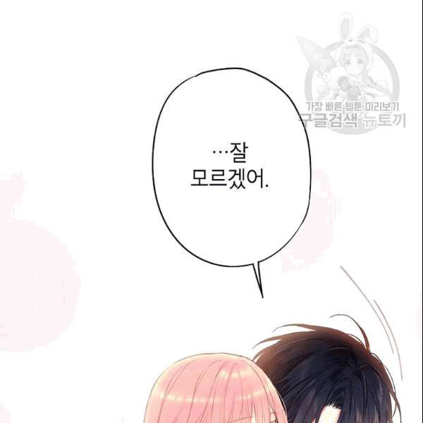 양판소 주인공의 아내로 살아남기 95화 시즌3 완결 38
