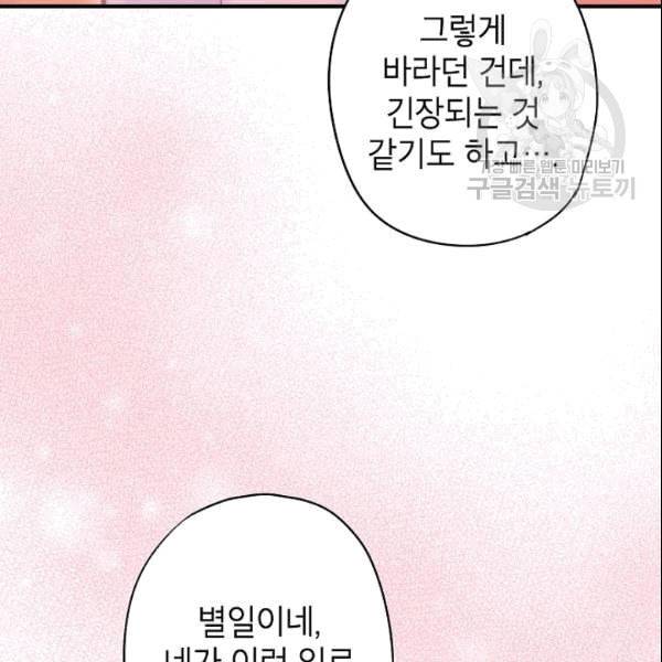 양판소 주인공의 아내로 살아남기 95화 시즌3 완결 39