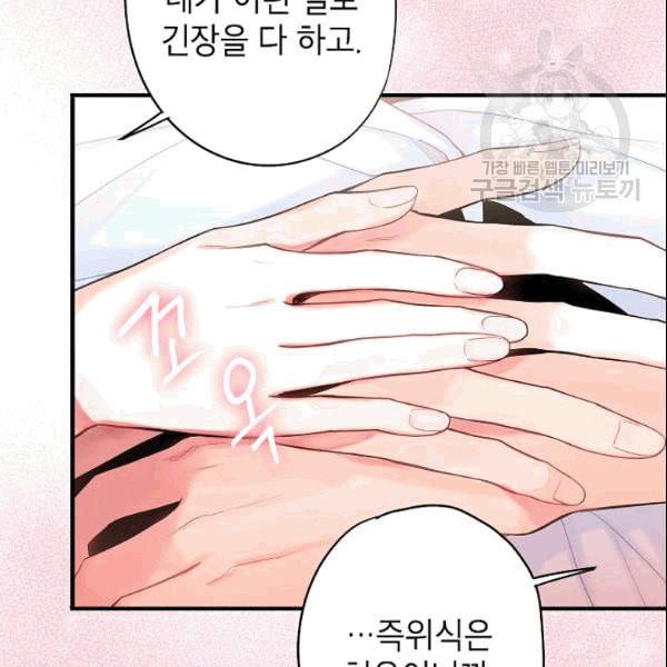양판소 주인공의 아내로 살아남기 95화 시즌3 완결 40