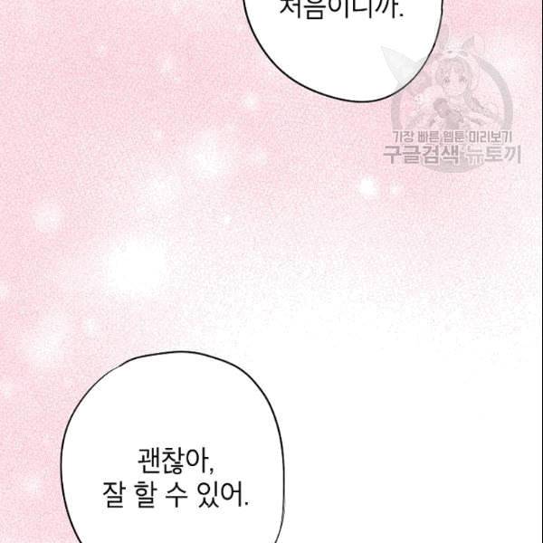 양판소 주인공의 아내로 살아남기 95화 시즌3 완결 41